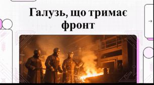 Відеоогляд "19 липня - День металурга України"