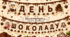 День шоколаду. «Прапорцева розтяжка "День шоколаду". Оформлення простору.