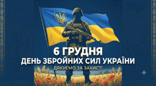 Фотовиставка."6 грудня День Збройних Сил України"