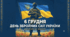 Фотовиставка."6 грудня День Збройних Сил України"