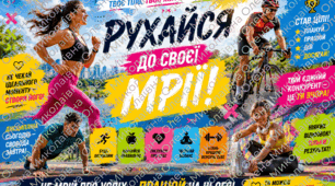 Постер ⚡️"Рухайся до своєї мрії"🔥