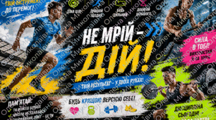 Постер ⚡️"Не мрій - дій!"🔥