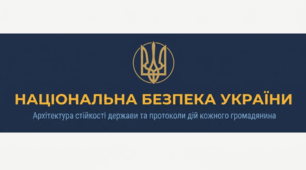 Національна безпека України