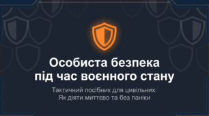 Особиста безпека під час воєнного стану