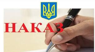 Заступнику директора з виховної роботи - наказ про організацію свята Першого дзвоникаа