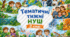 Тематичні тижні НУШ 2 клас ІІ семестр
