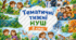 Тематичні тижні НУШ 2 клас