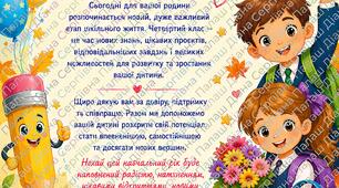 Листівка з цукеркою для батьків четвертокласників