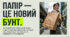 12 липня - Всесвітній день паперових пакетів