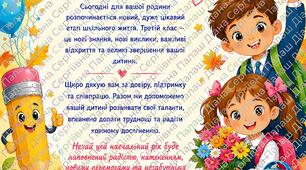 Листівка з цукеркою для батьків третьокласників