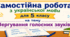 Самостійна робота з української мови для 5 класу «Чергування голосних» з відповідями