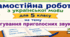 Самостійна робота з української мови для 5 класу «Чергування приголосних» з відповідями