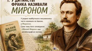 Відеослайдшоу «10 маловідомих фактів про Івана Франка». Слайди про Франка. відео презентація Франко. 10 фактів про Франка.