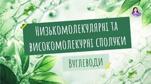 Вуглеводи