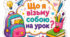 «Що я візьму з собою на урок?»
