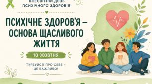 «Психічне здоров'я – основа щасливого життя»