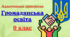 Адаптована програма з курсу "Громадянська освіта" для 9 класу, розроблена на основі Модельної навчальної програми (авт. Пометун та ін.)