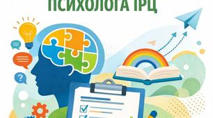 Протокол психологічного обстеження «чекбокс»