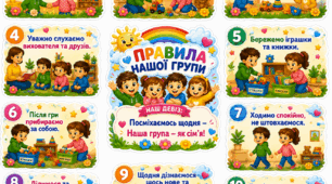 Комплект оформлення «Правила нашої групи»