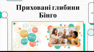 Відеоогляд "Бінго"