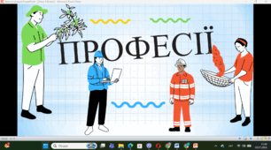 Тема 1. Вступ. Цілі курсу «Професії»