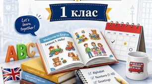 КТП англійська мова 1 клас (Підручник Губарєва)