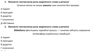 Тест з теми "Інфінітив як член речення"