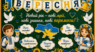 Оформлення дошки на 1 вересня!