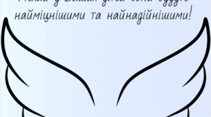 Листівка з побажанням для цукерок (для батьків учнів)