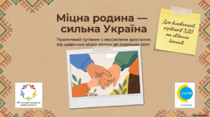 Презентація "Міцна родина - сильна Україна!"