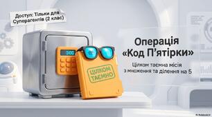 Таблиця множення та ділення числа 5