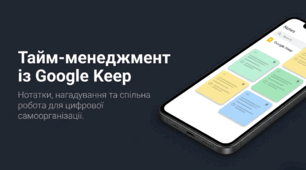 Урок №4 «Тайм-менеджмент із Google Keep. Нотатки, нагадування, спільні списки»: Конспект уроку + Презентація (9 слайдів) + Практична робота №2 + Тест із ключем