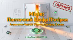Таблиця множення на 5 у віршах.