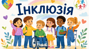 Індивідуальний навчальний план із української мови для дітей з ООП 10 клас