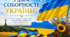 Фотоколаж книжкової виставки: "22 січня- День Соборності України"