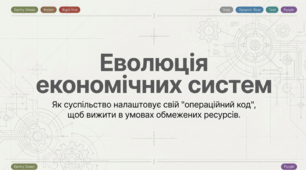 Типи економічних систем