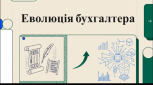 Відеоогляд "16 липня - День бухгалтера та аудитора"