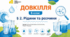 Рідини та розчини. Презентація, інфографіка, робочий аркуш