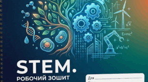 КТП STEM 9 клас За МНП «STEM. 7-9 класи (міжгалузевий інтегрований курс)» для закладів загальної середньої освіти  (авт. Бутурліна О. В., Артємєва О. Є., Крижановський С. М., Мізіченко Т. М., Мостепан Н. М., Новікова Г. С., Хорищенко О. А.)  1,5 год/тижд