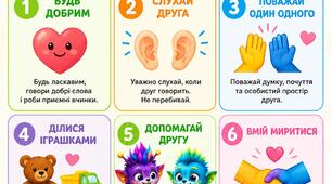Правила дружби з Люмі та Фліксі