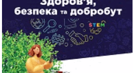 5 клас Календарно-тематичне планування інтегрованого курсу «Здоров’я, безпека та добробут» (2026-2027 н.р.)  І- ІІ семестр