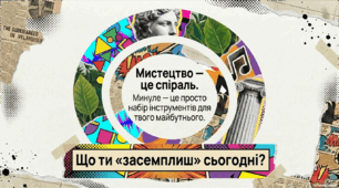 Презентація "Ремікс минулого".