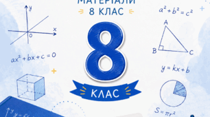 Контрольна робота з теми «Множення і ділення раціональних дробів» 8 клас