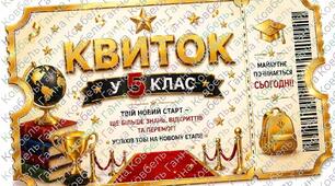 Випуск 4-го класу