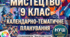 КТП "Мистецтво, 9 клас" НУШ 35 год/рік за підручником Гайдамаки О., Лємешевої Н. (2026 р.) + БОНУС 3 РОБОЧІ АРКУШІ-ІНТЕРАКТИВИ
