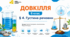 Густина речовин. Презентація, інфографіка, робочий аркуш