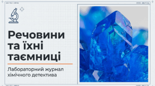 Презентація "Речовини. Властивості речовин" 7 клас НУШ