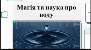 Відеоогляд "День води-іменинниці"