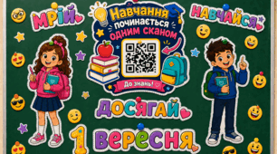 📚 Фотозона «1 Вересня», фотобутафорія | Яскраве оформлення класу до Дня знань | PDF для друку