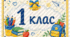Таблички на двері класу «1 клас», «2 клас», «3 клас», «4 клас»